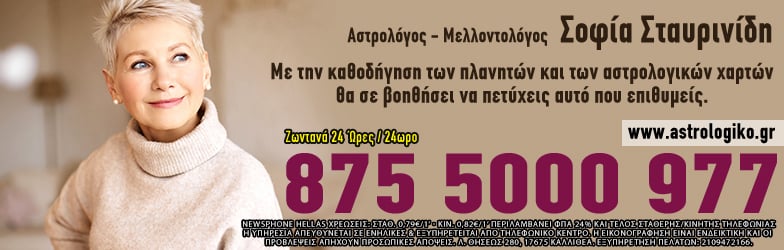 Αστρολογία, σχέση, γάμος, συναστρία μέντιουμ